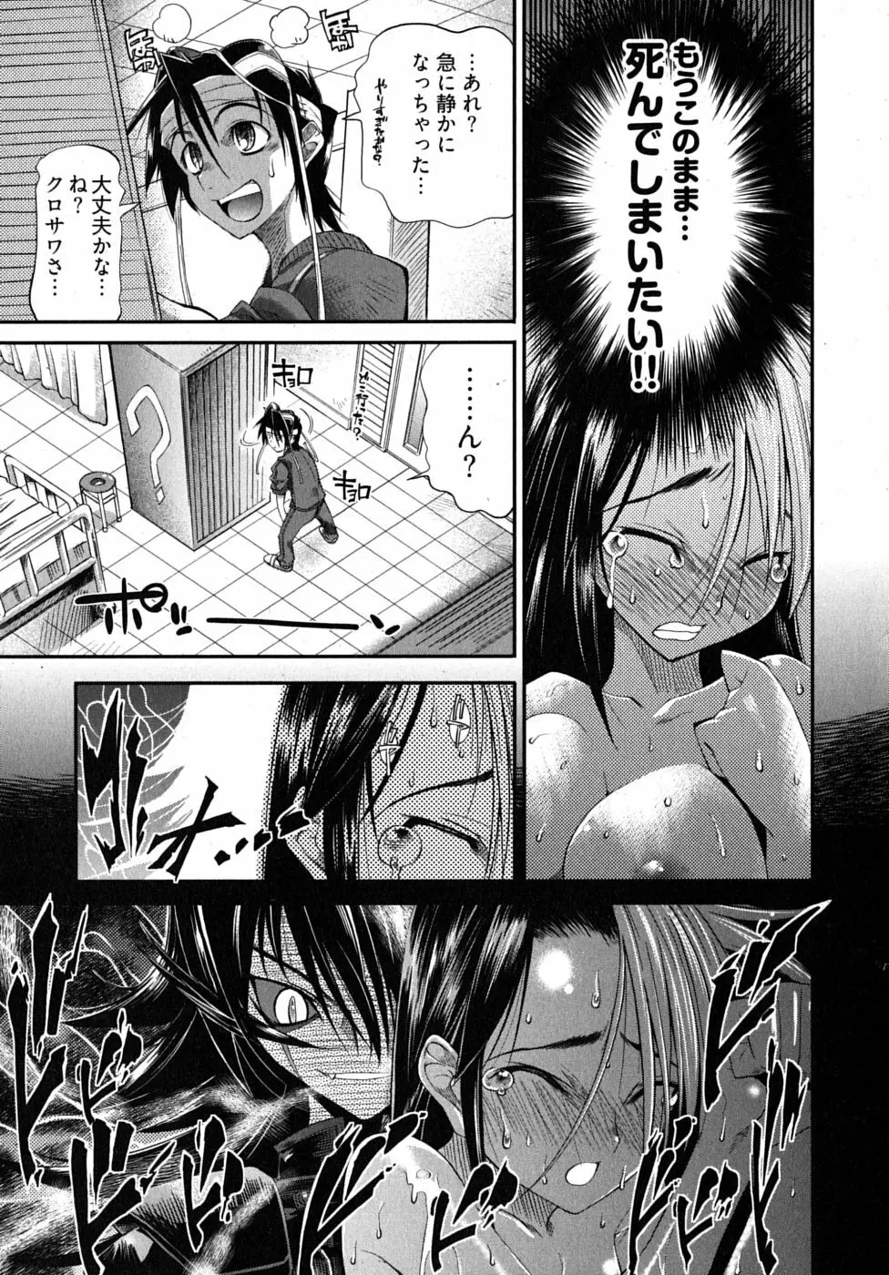 ブラックナース摩耶 Page.39