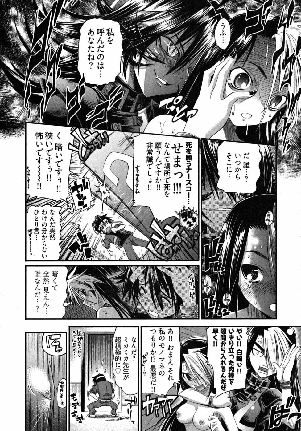 ブラックナース摩耶 Page.40