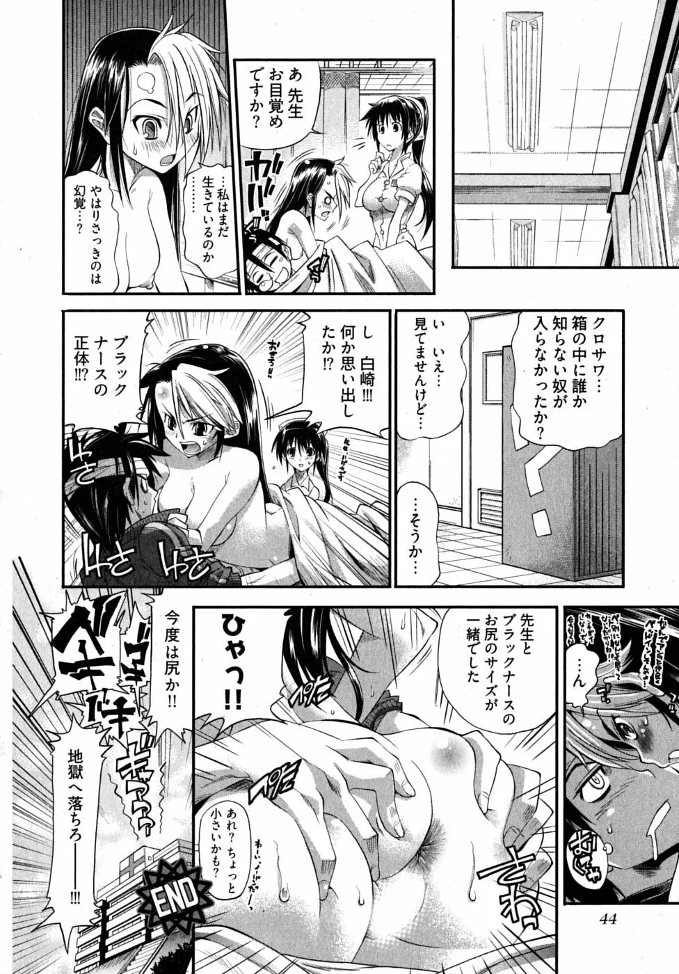 ブラックナース摩耶 Page.48