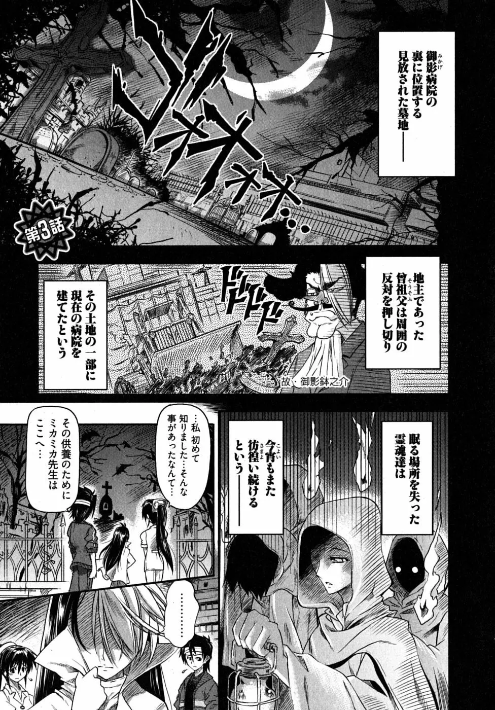 ブラックナース摩耶 Page.49