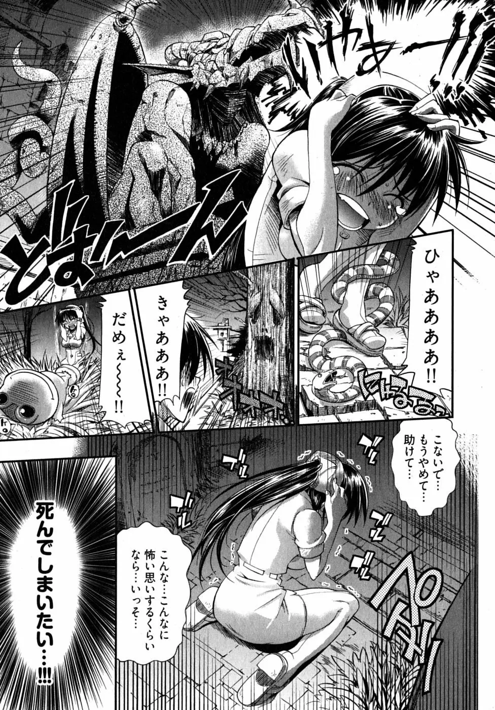 ブラックナース摩耶 Page.53