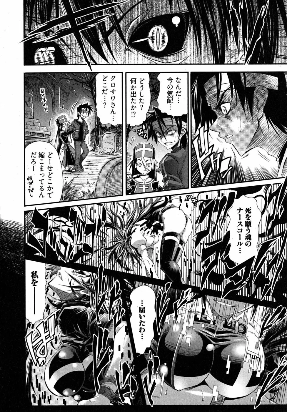 ブラックナース摩耶 Page.54