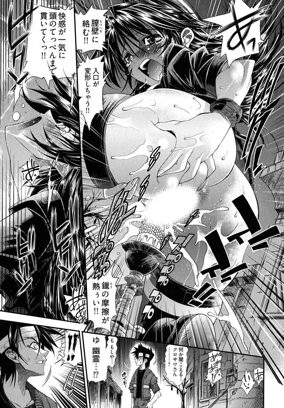 ブラックナース摩耶 Page.59