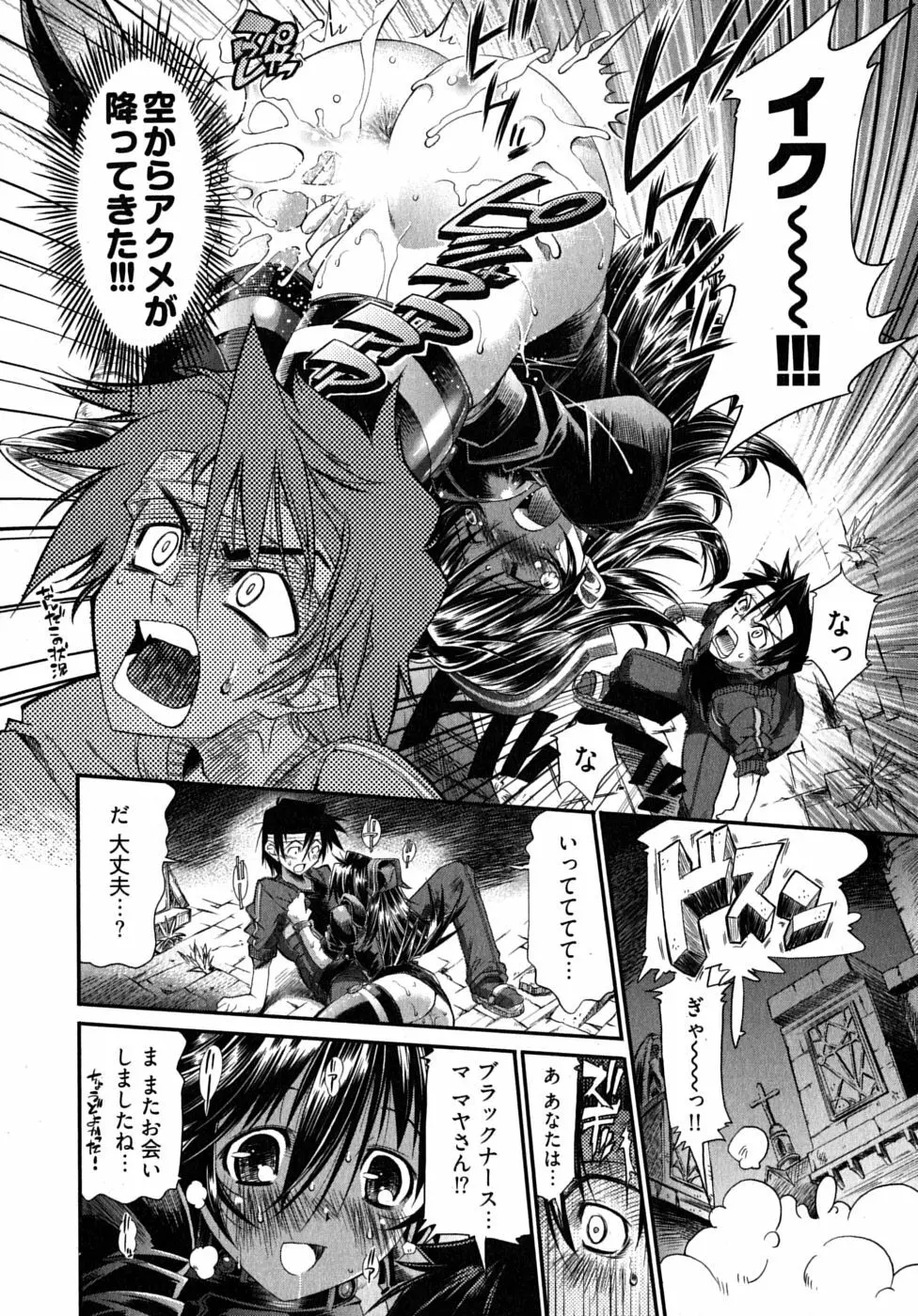 ブラックナース摩耶 Page.60