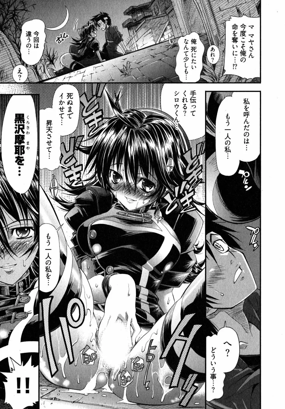 ブラックナース摩耶 Page.61