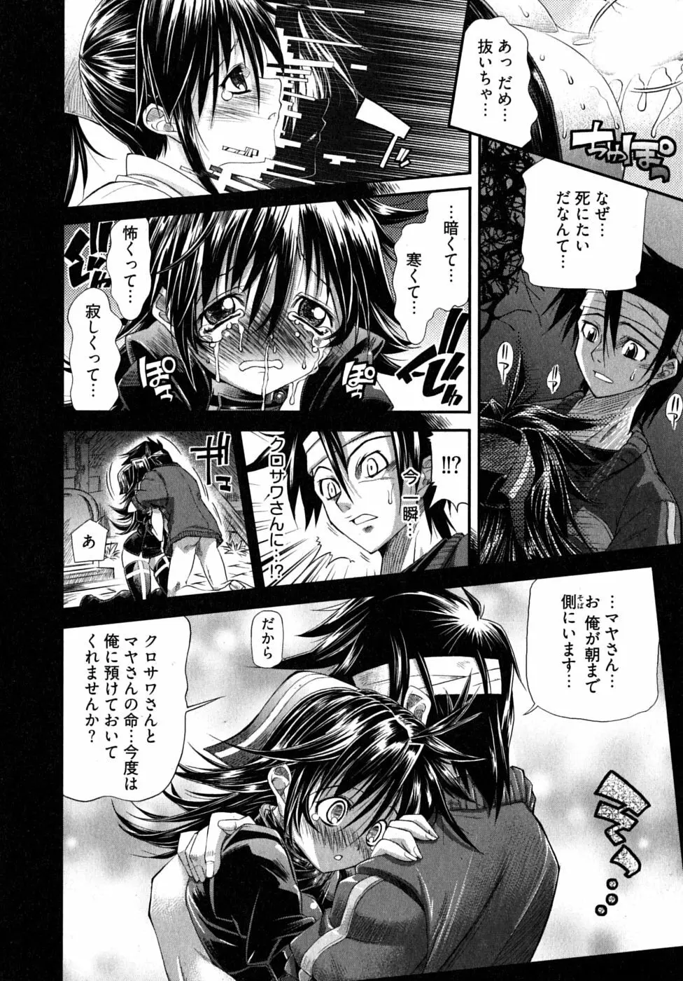 ブラックナース摩耶 Page.64