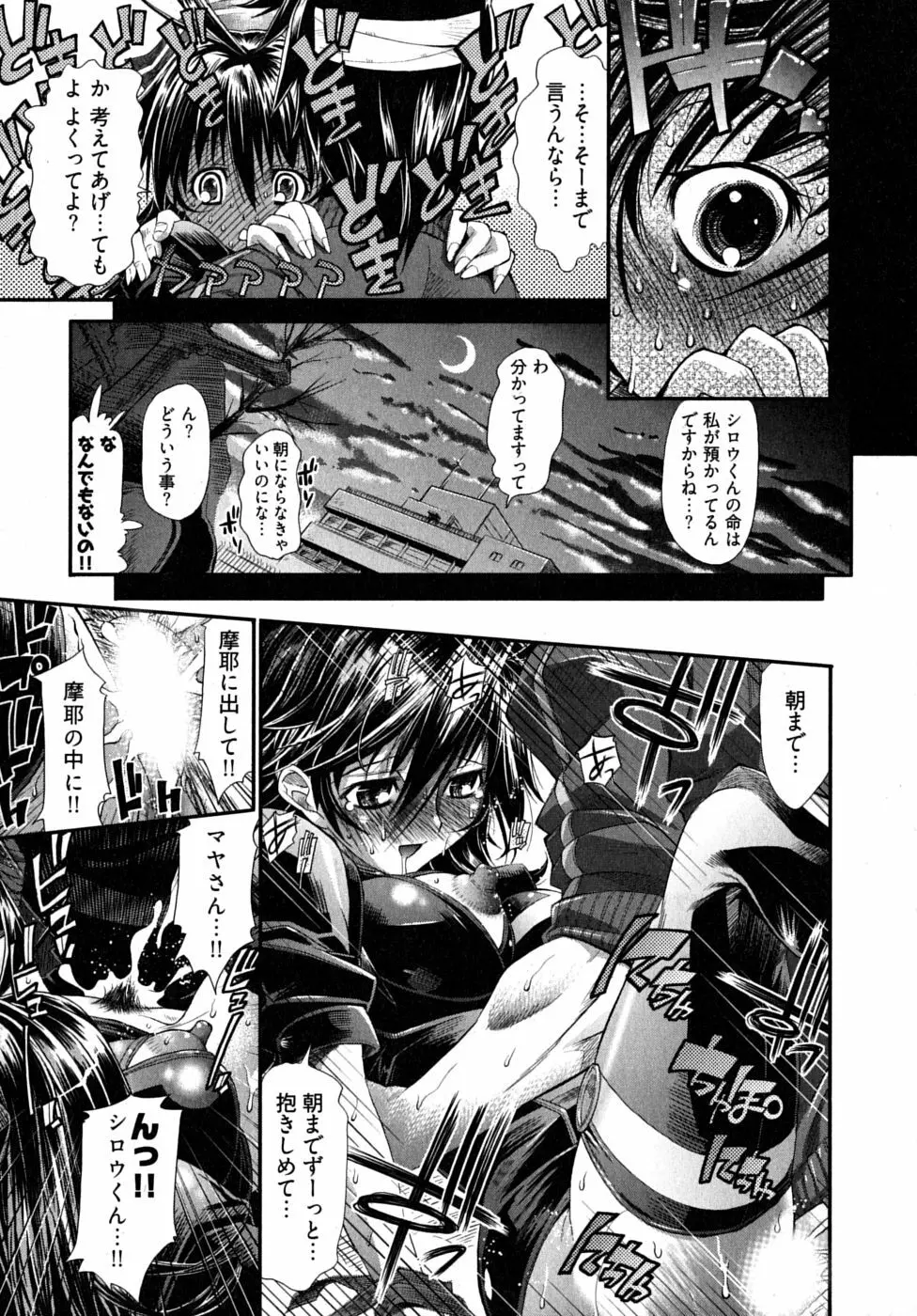 ブラックナース摩耶 Page.65