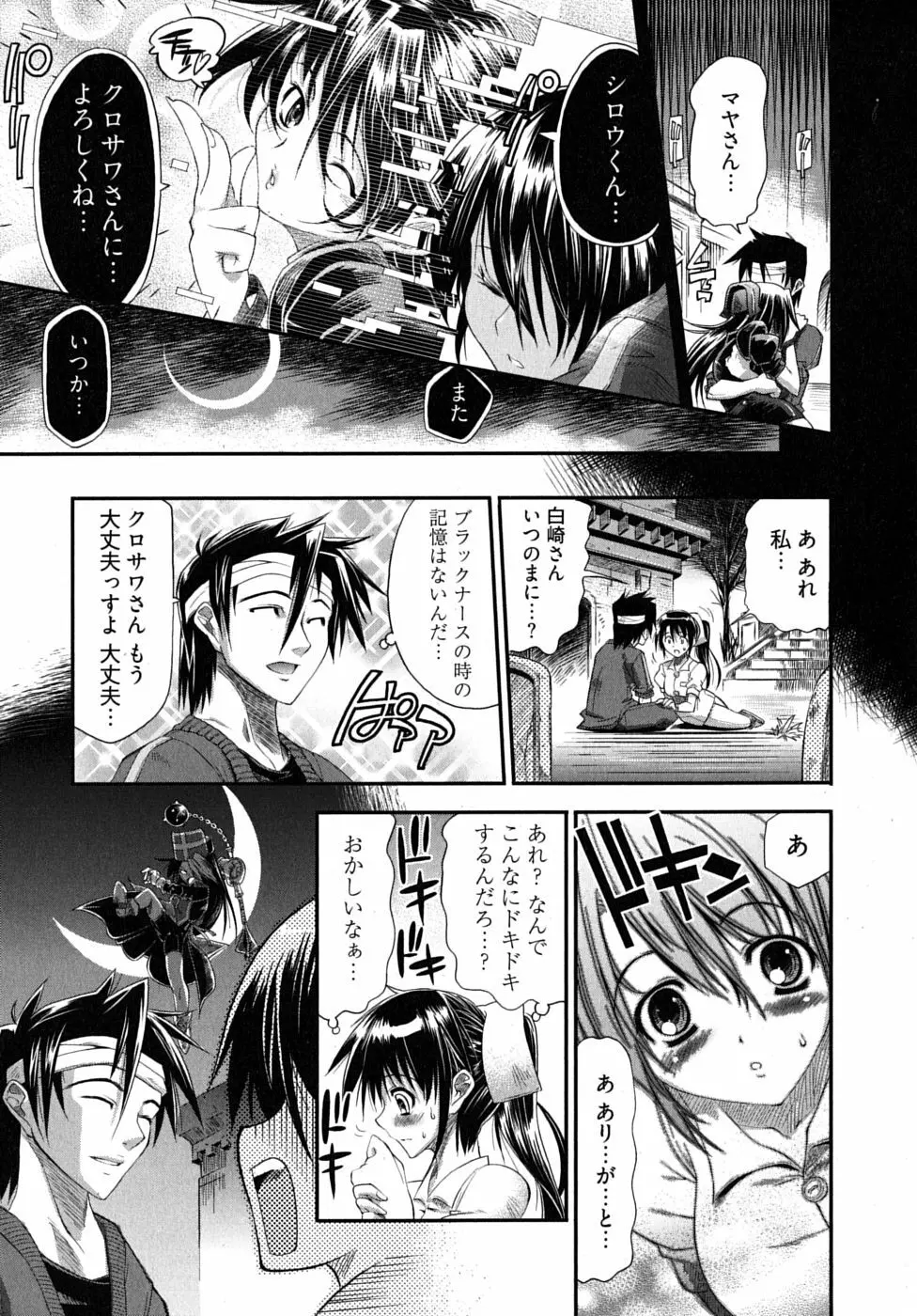 ブラックナース摩耶 Page.67