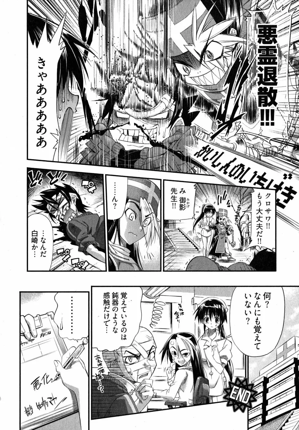 ブラックナース摩耶 Page.68