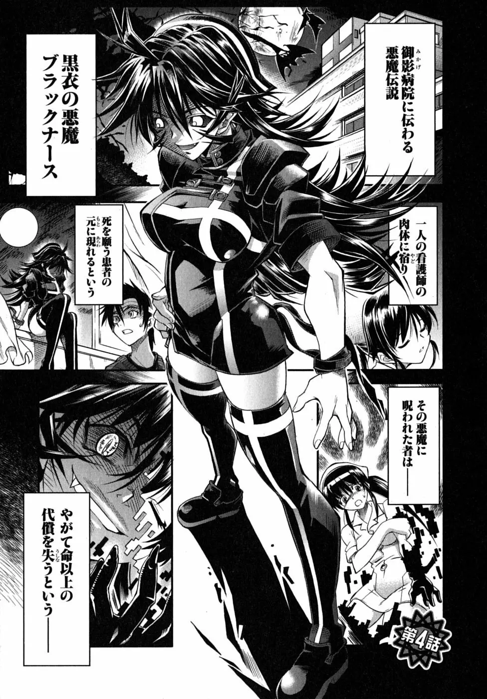 ブラックナース摩耶 Page.69