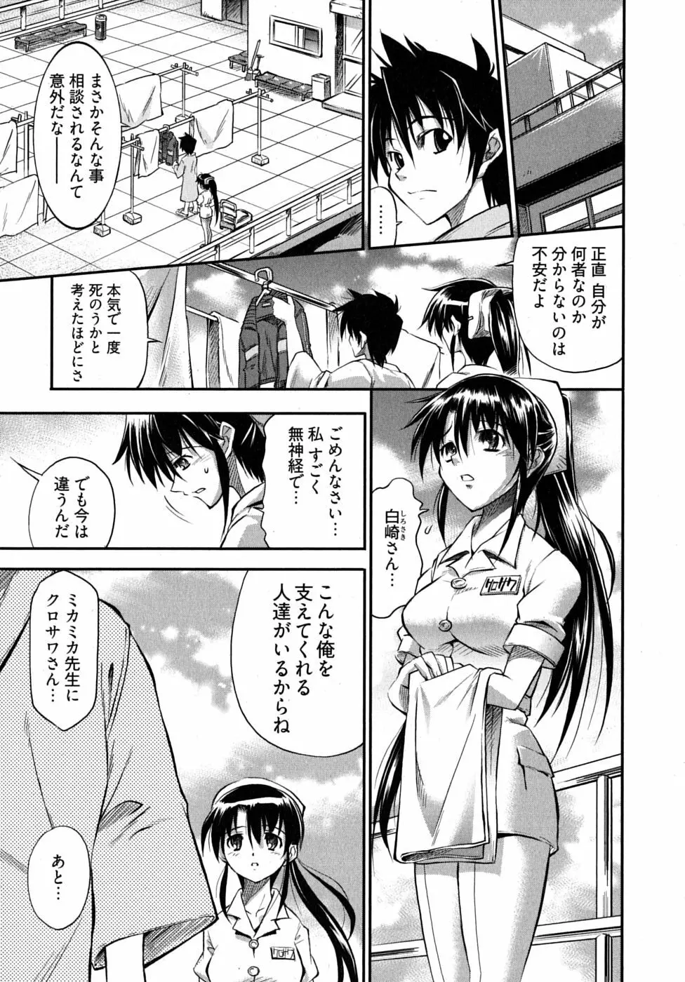 ブラックナース摩耶 Page.71