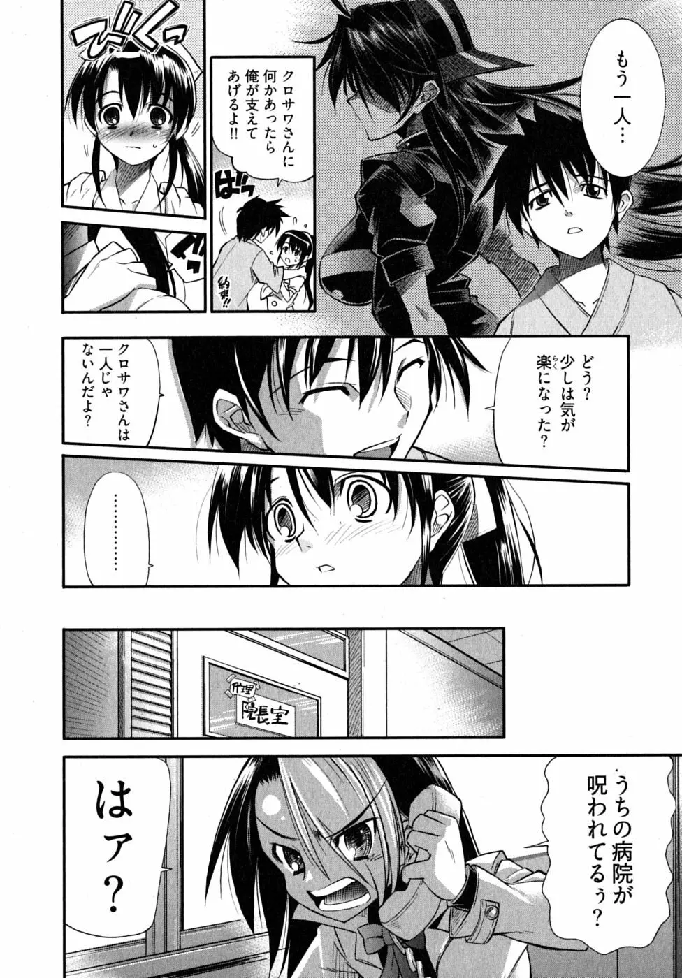 ブラックナース摩耶 Page.72