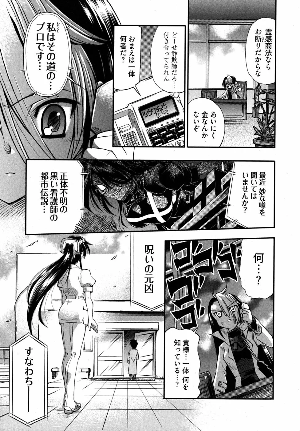 ブラックナース摩耶 Page.73