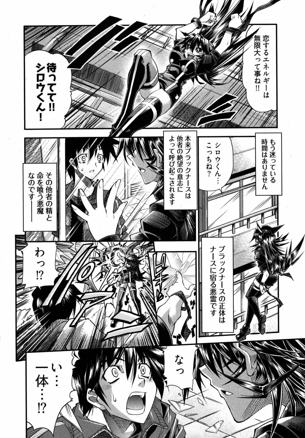 ブラックナース摩耶 Page.76