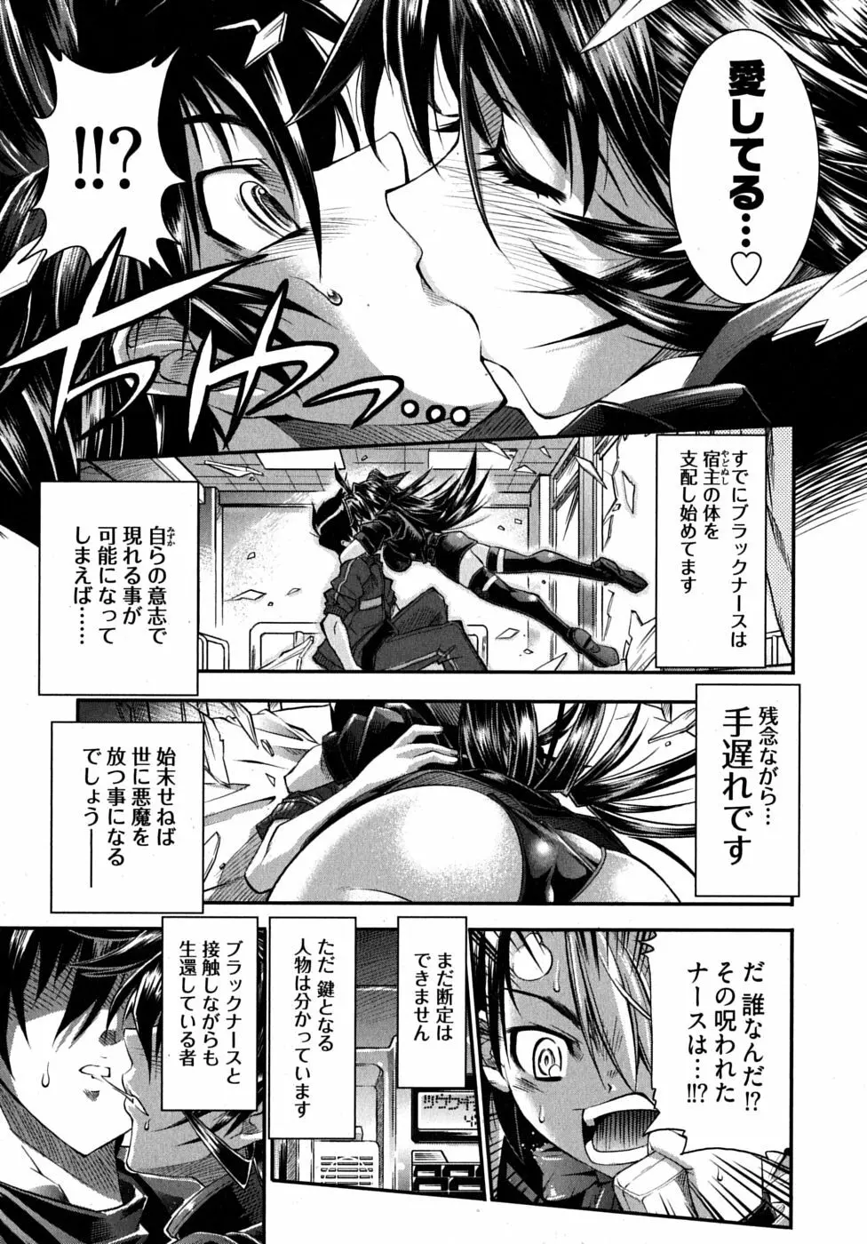 ブラックナース摩耶 Page.77