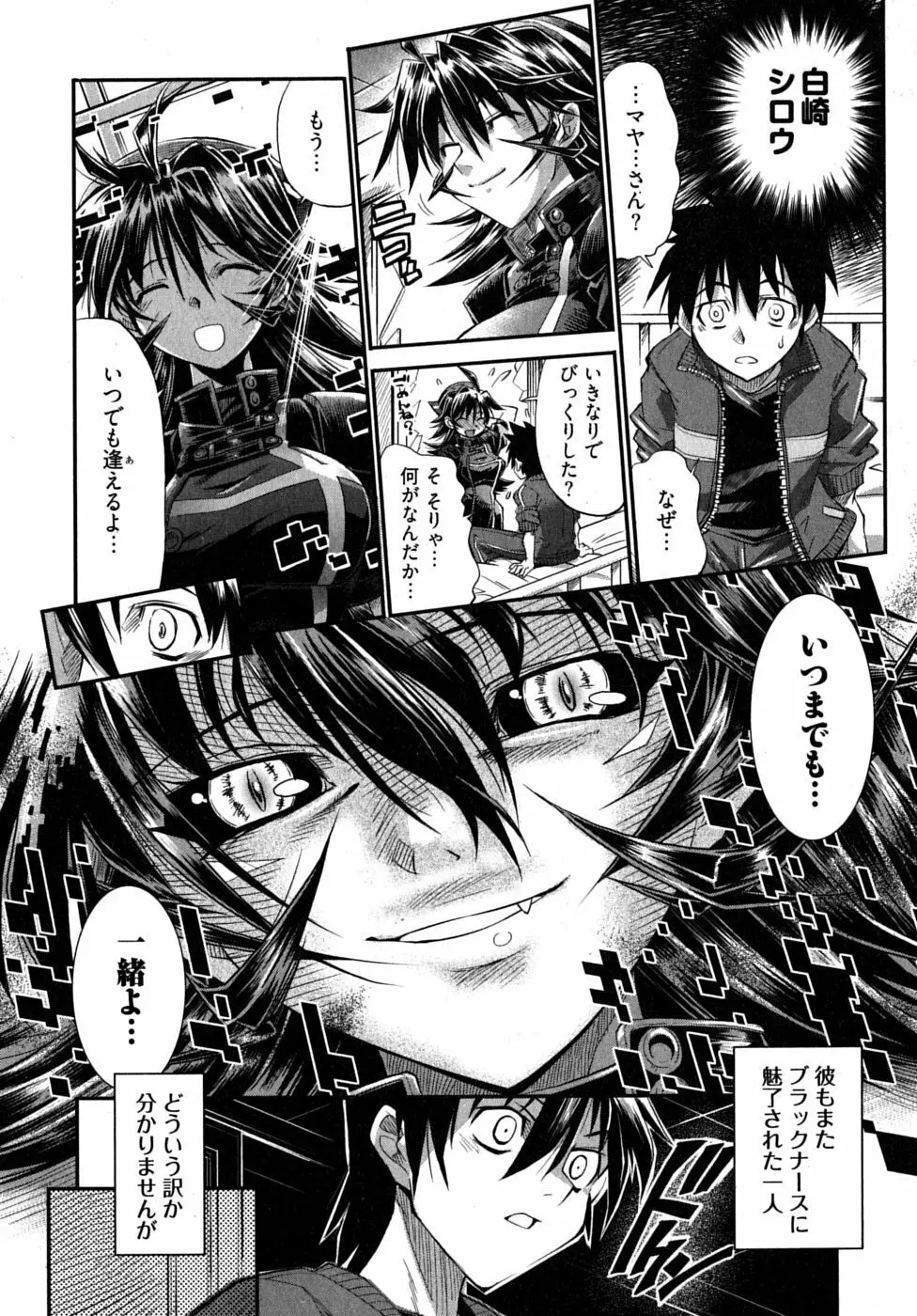 ブラックナース摩耶 Page.78