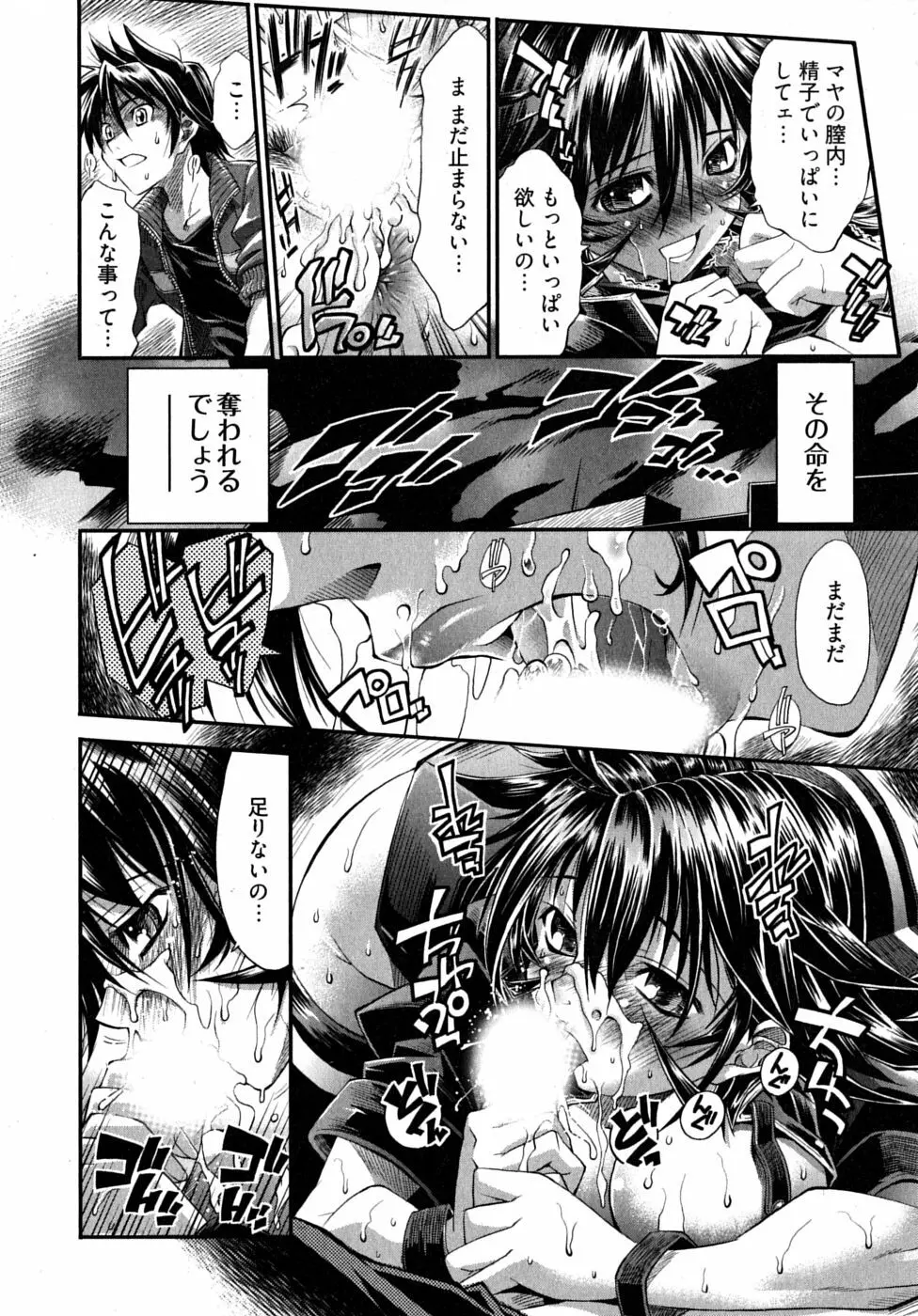 ブラックナース摩耶 Page.82