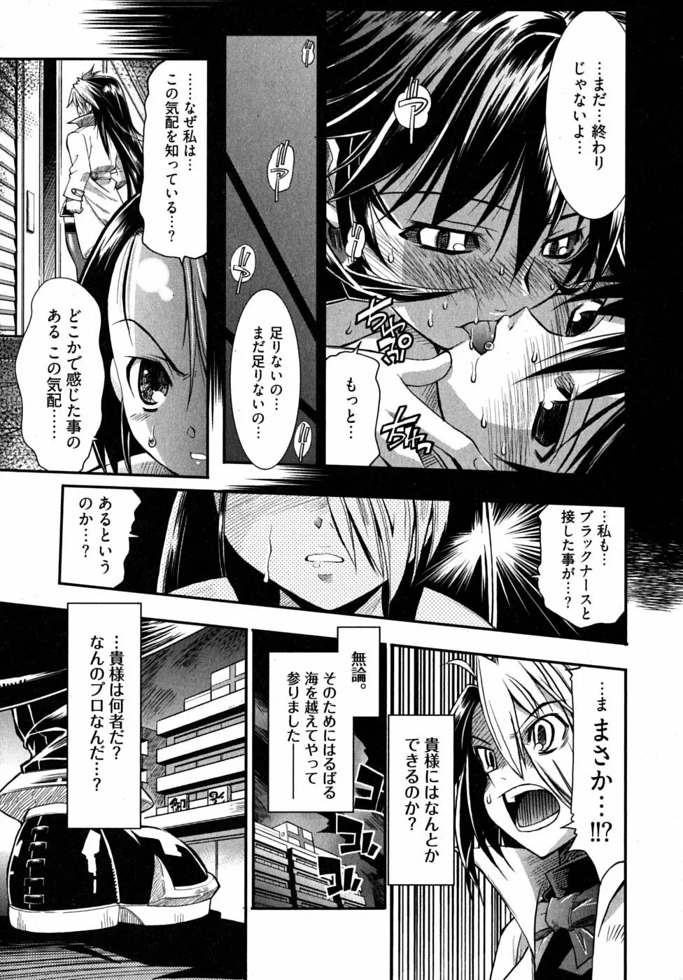 ブラックナース摩耶 Page.87