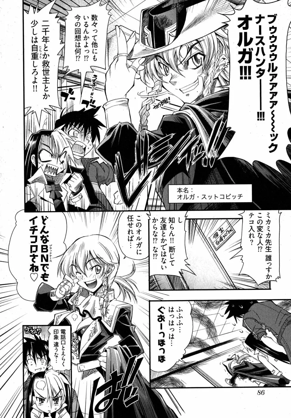 ブラックナース摩耶 Page.90