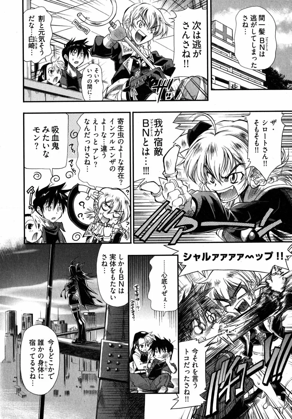 ブラックナース摩耶 Page.92