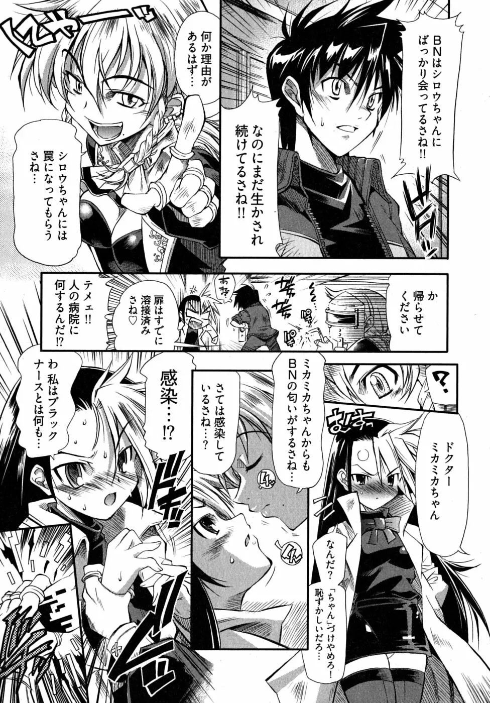 ブラックナース摩耶 Page.93