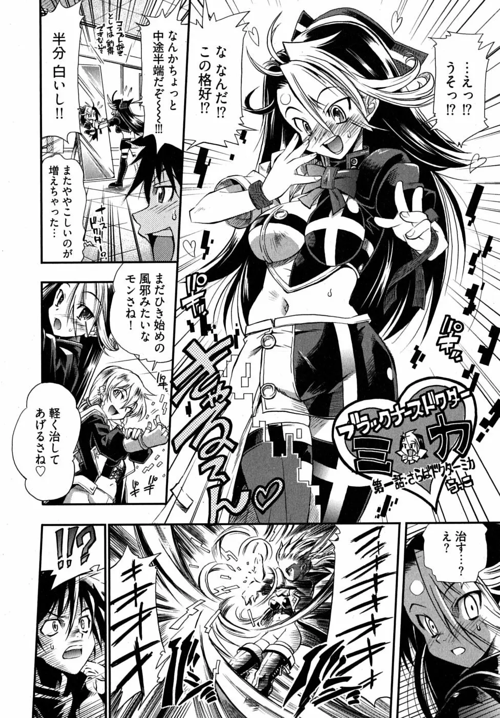 ブラックナース摩耶 Page.94