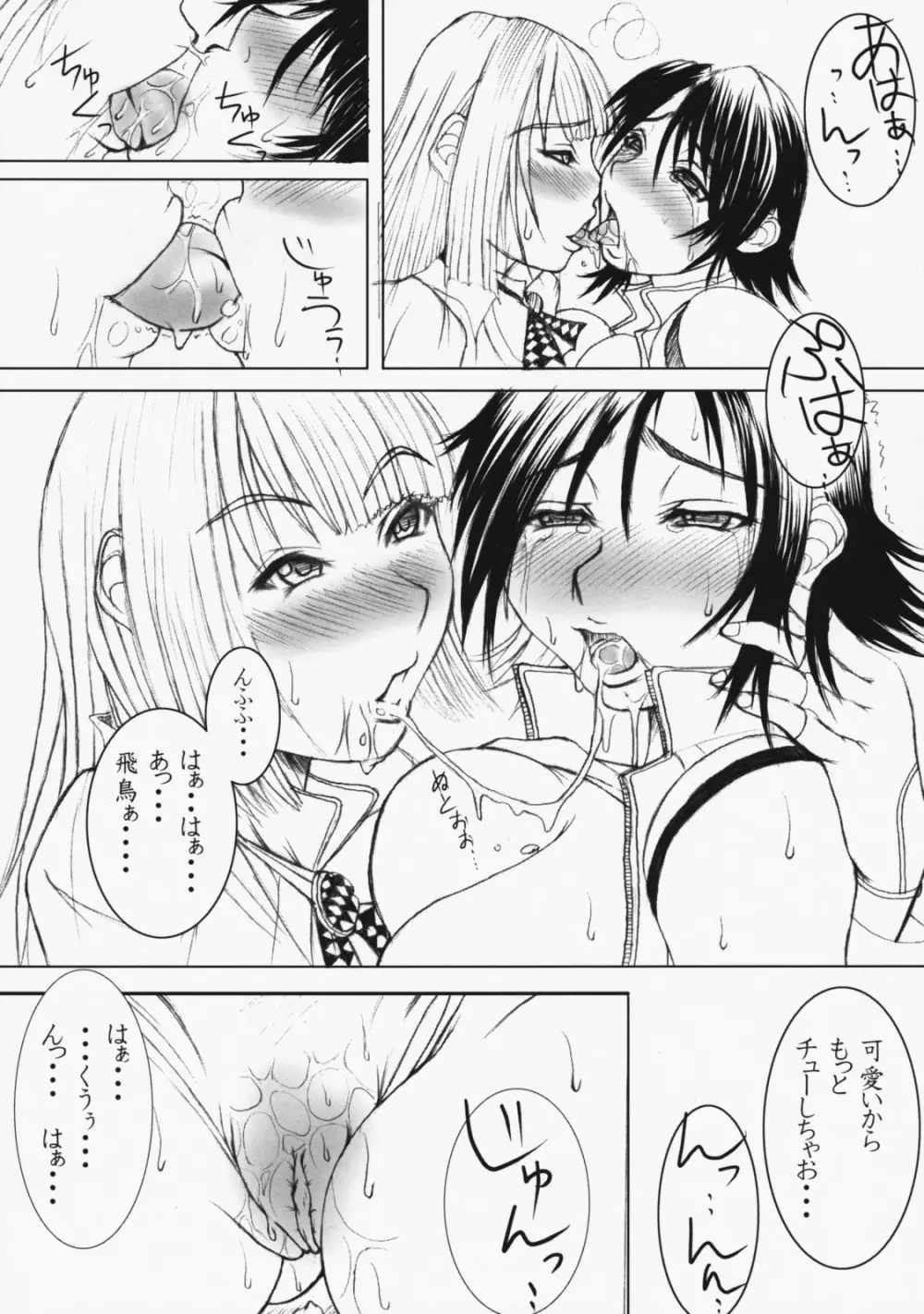 鉄娘。 Page.7