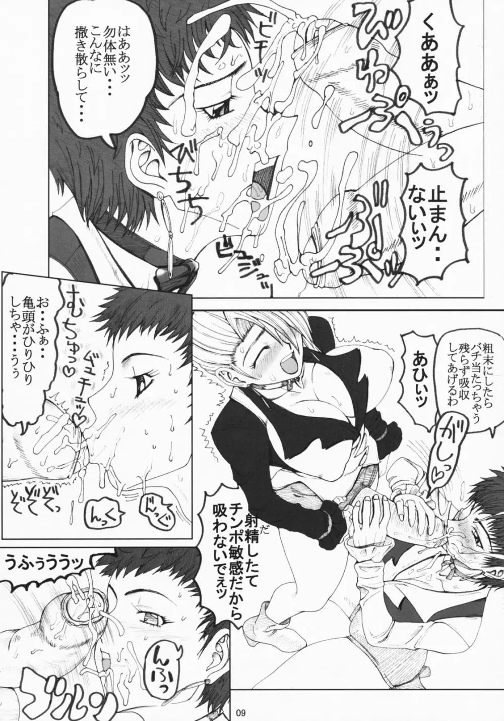 ルビジウム Page.8