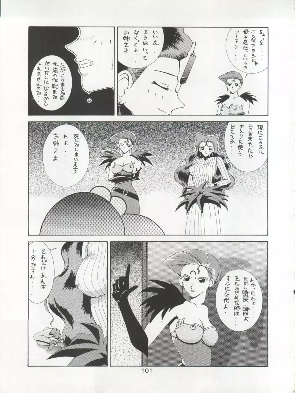 KATZE 7 上巻 Page.102