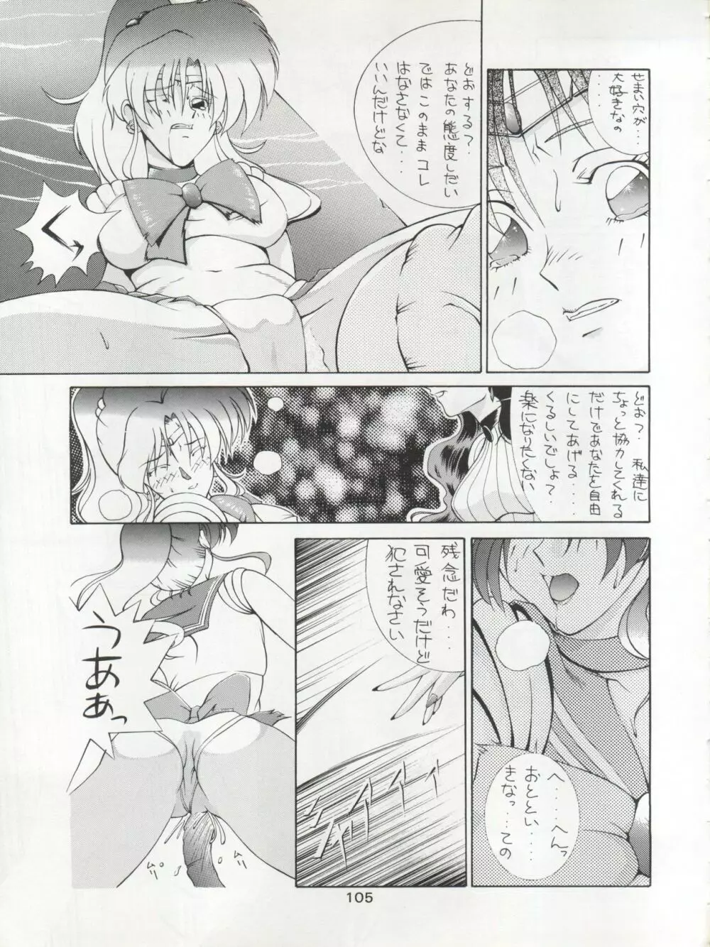 KATZE 7 上巻 Page.106