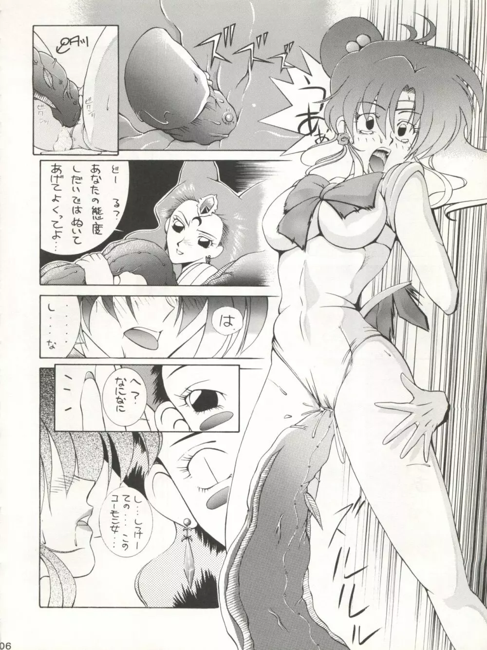 KATZE 7 上巻 Page.107