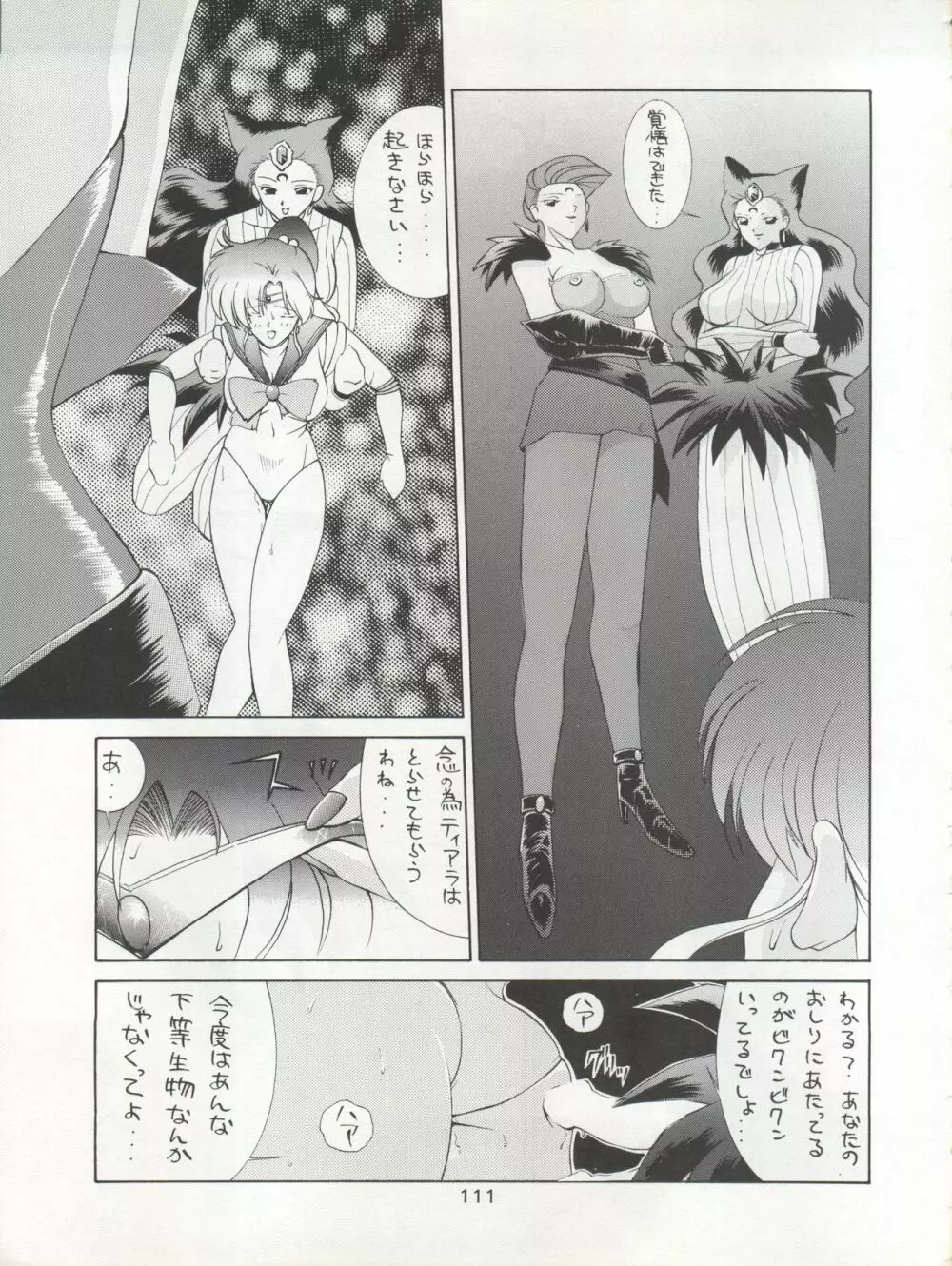 KATZE 7 上巻 Page.112