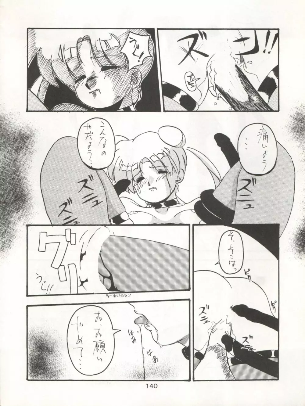 KATZE 7 上巻 Page.141