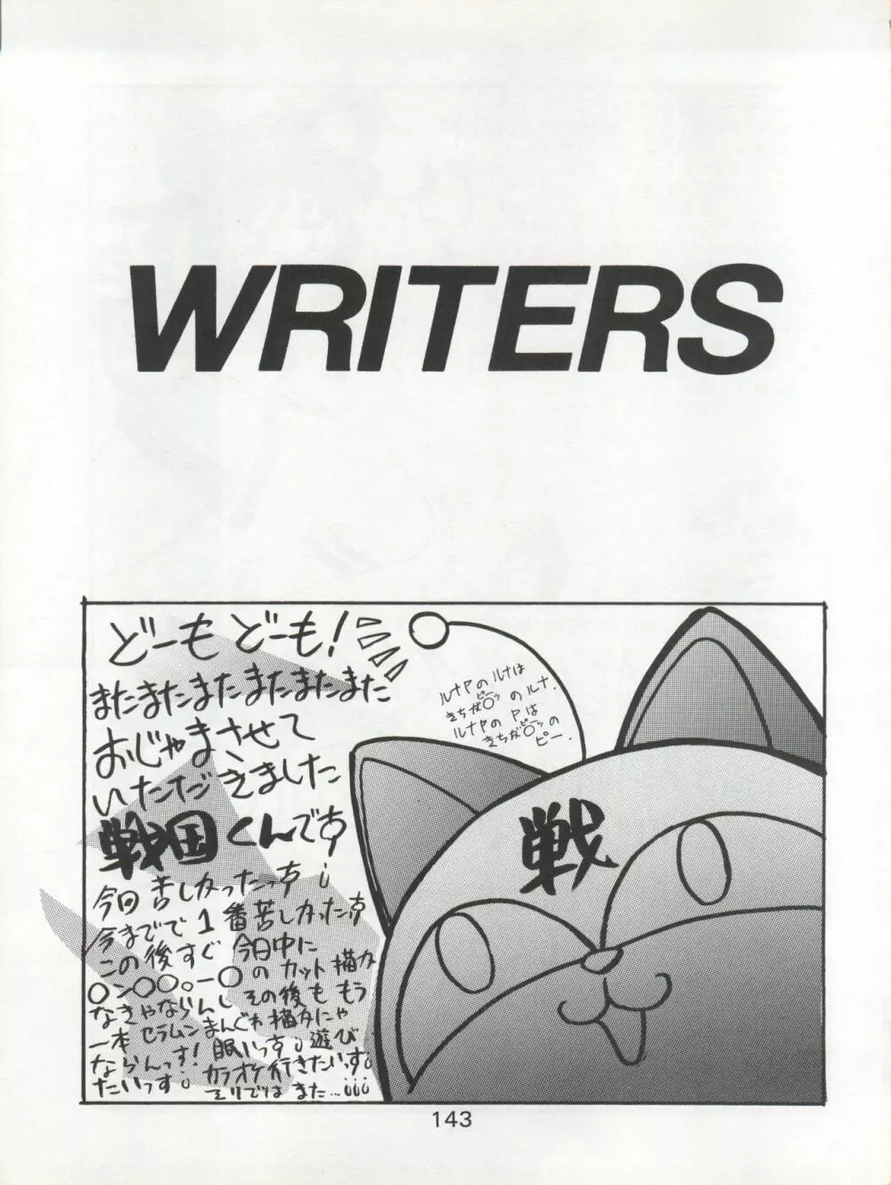 KATZE 7 上巻 Page.144