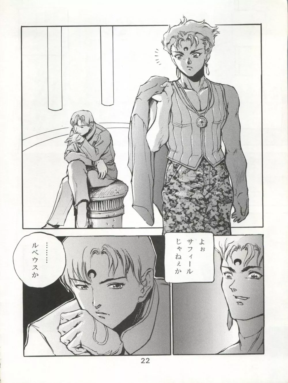 KATZE 7 上巻 Page.23