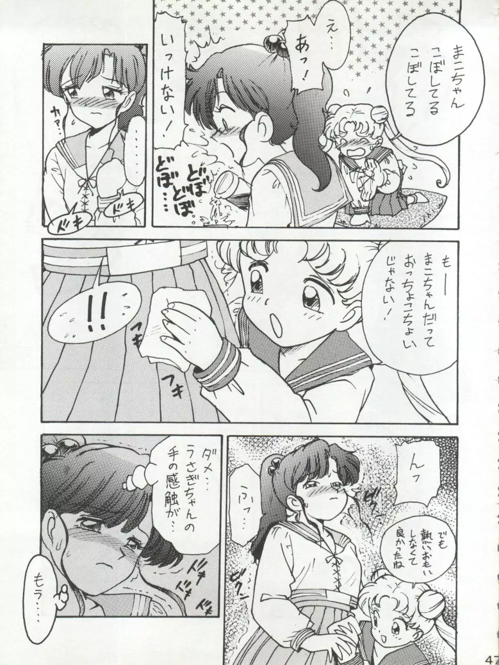 KATZE 7 上巻 Page.48