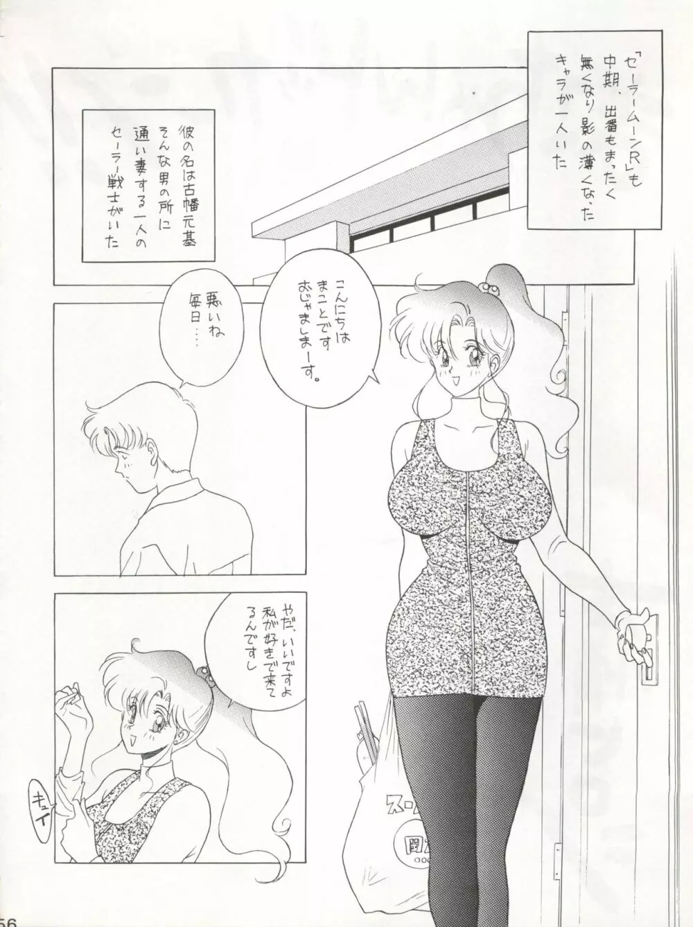 KATZE 7 上巻 Page.57