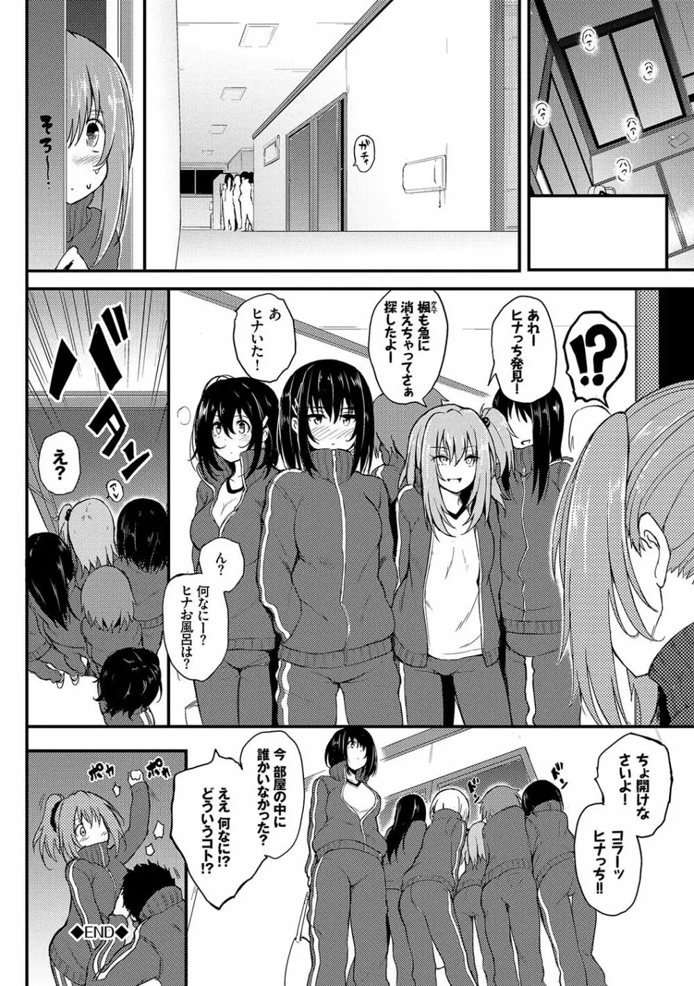 らぶりー♡ Page.103