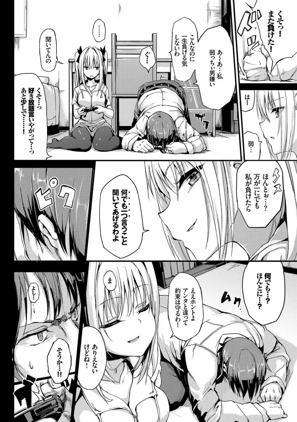 らぶりー♡ Page.129