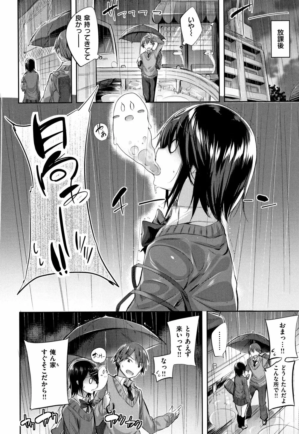 発情びーむ + 4Pリーフレット Page.169