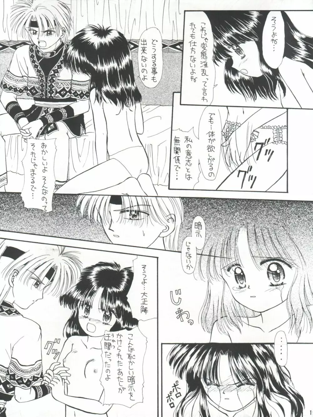 失楽園 UTOPIA BANISHED Page.20