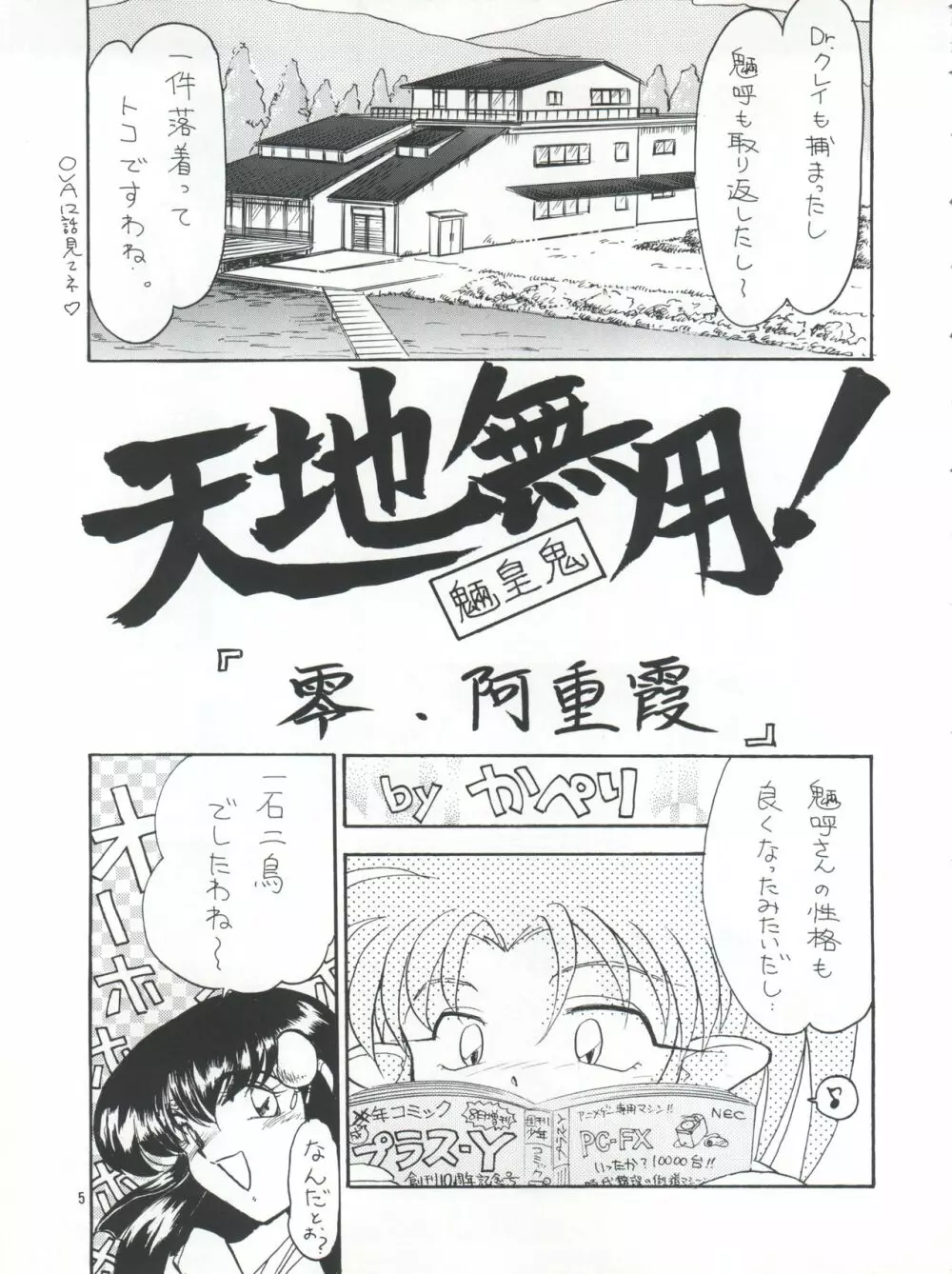 PLUS-Y Vol.16 Page.6