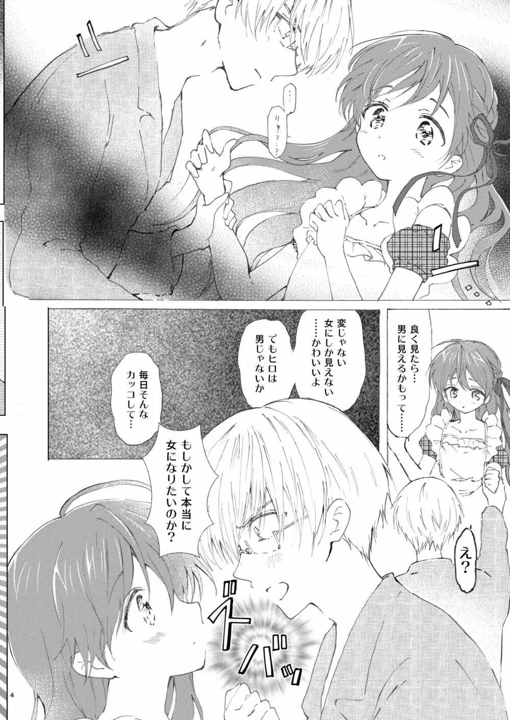 オトコノコはお好き? Page.5