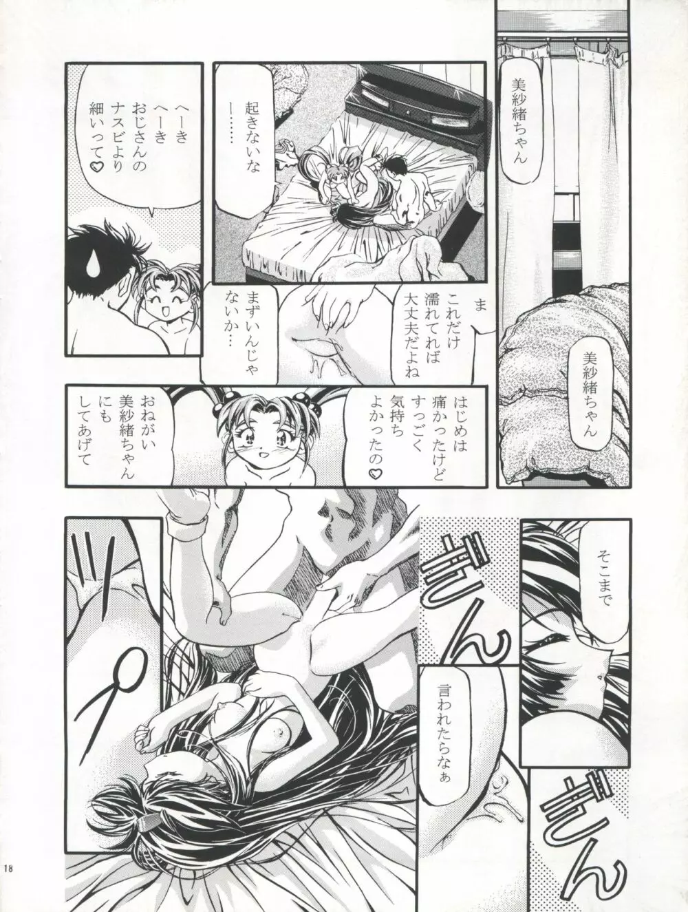 ぷりちぃさみー 2 Page.19