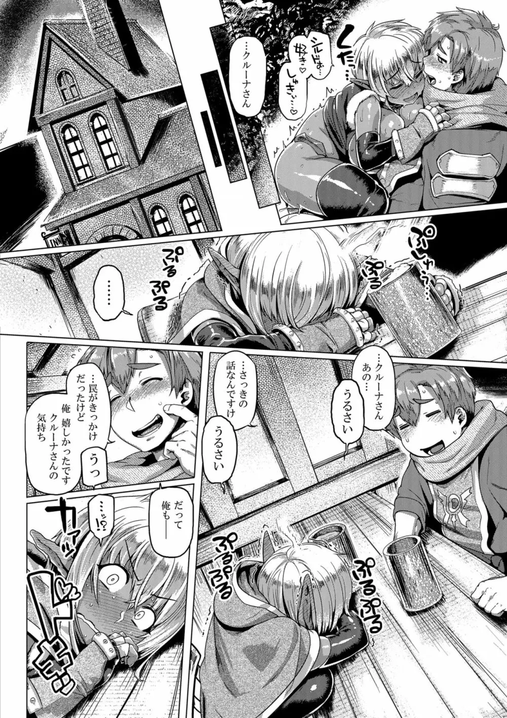 ダークエルフコントロール Page.16