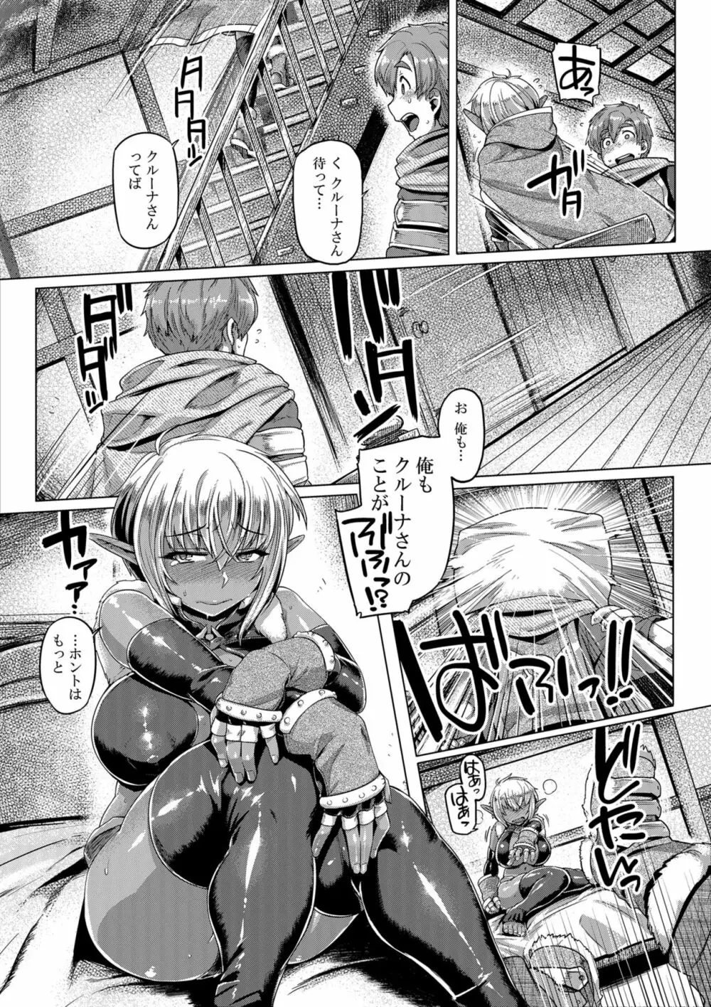 ダークエルフコントロール Page.17