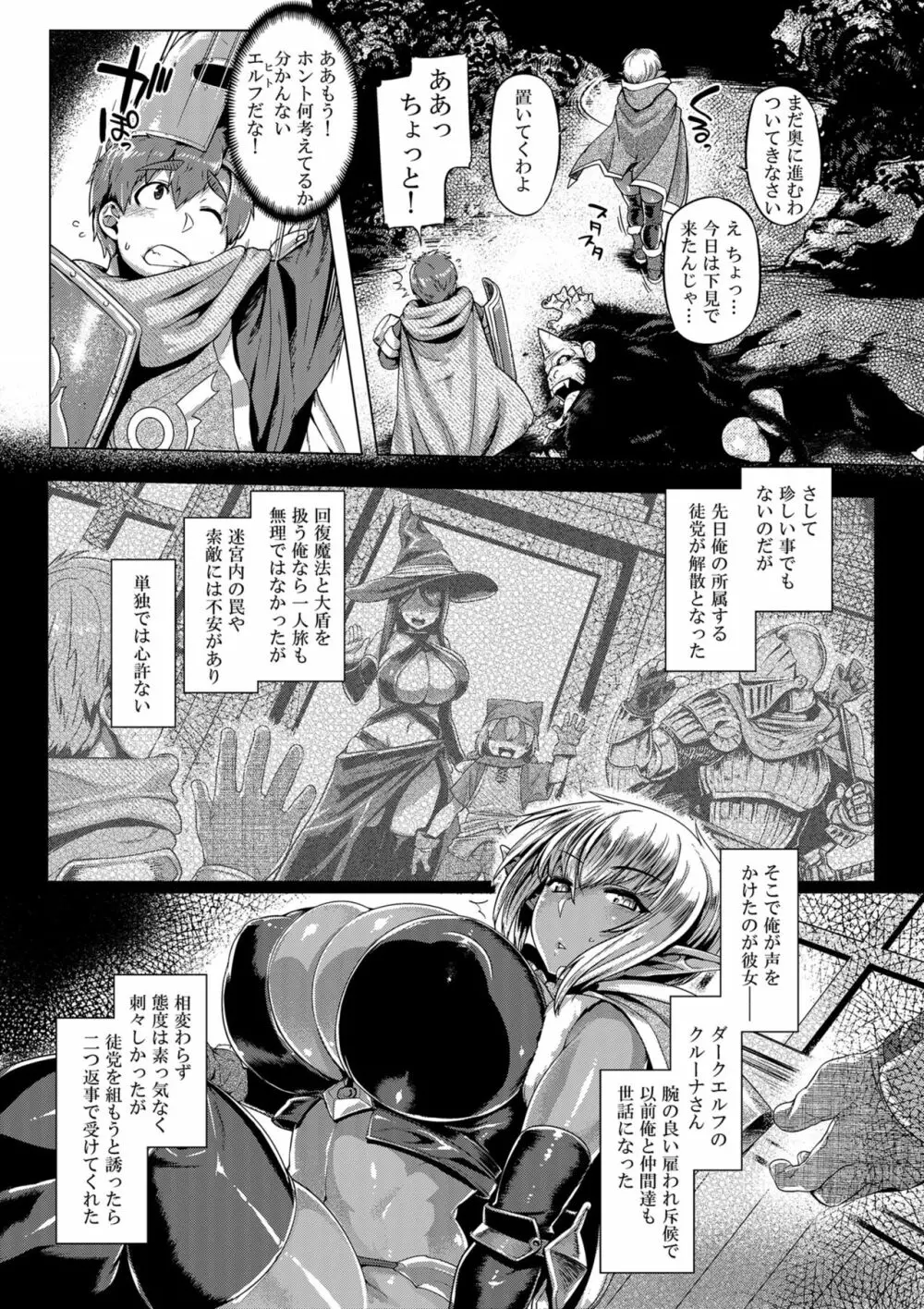 ダークエルフコントロール Page.5