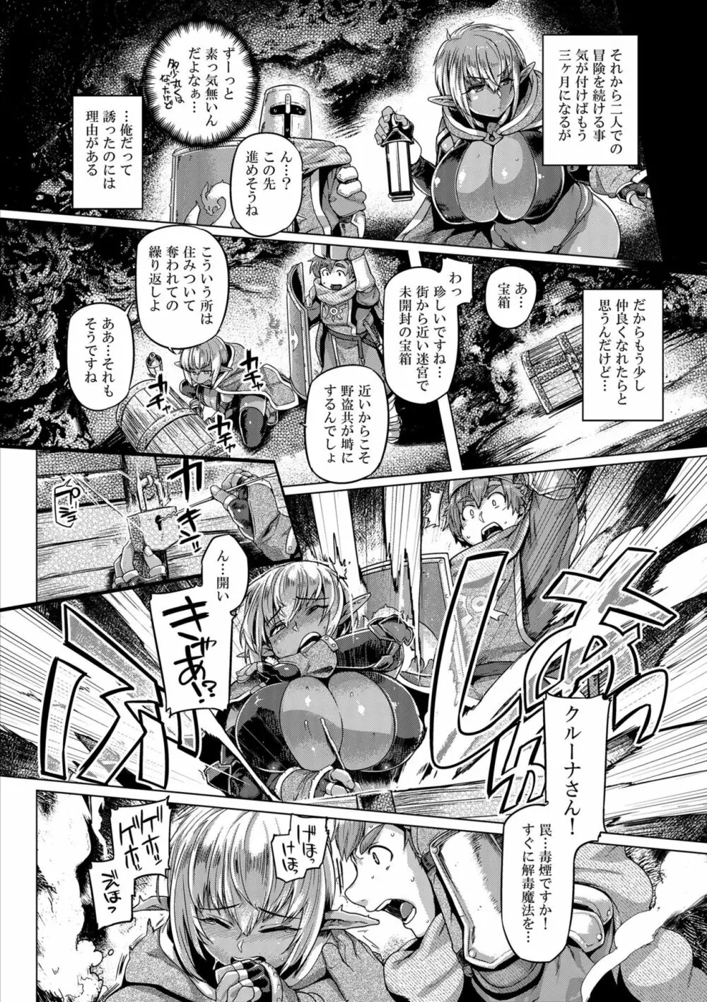 ダークエルフコントロール Page.6