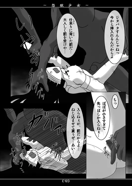 怨獄少女 Page.11