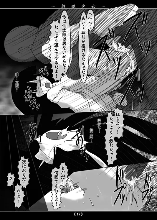 怨獄少女 Page.16